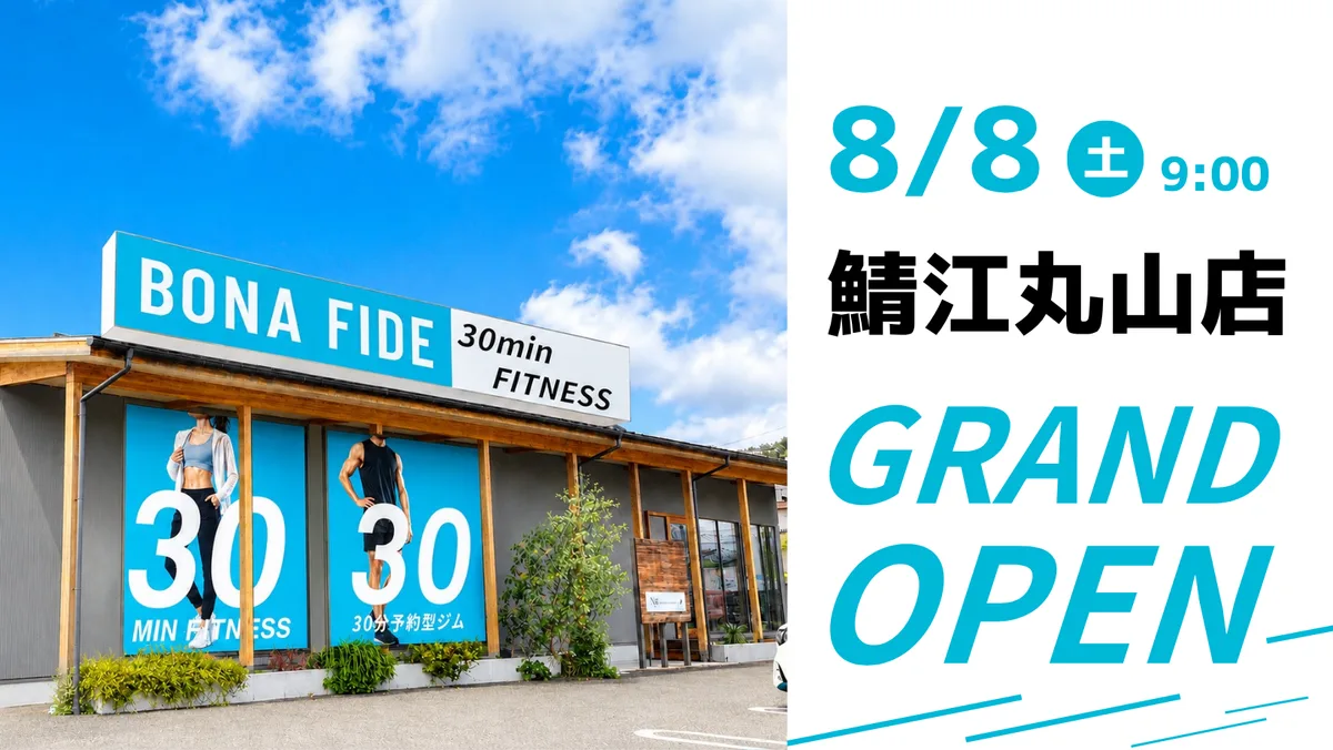 8/8(土)9:00 鯖江丸山店 GRAND OPEN