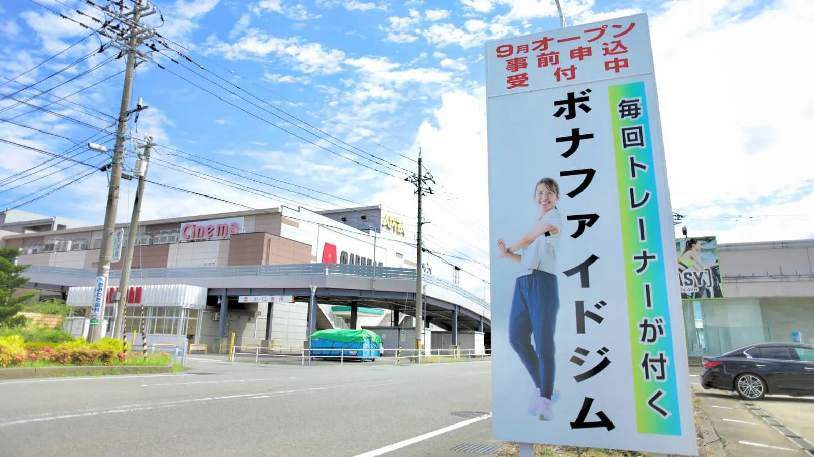 エルパ横にあるボナファイドの看板